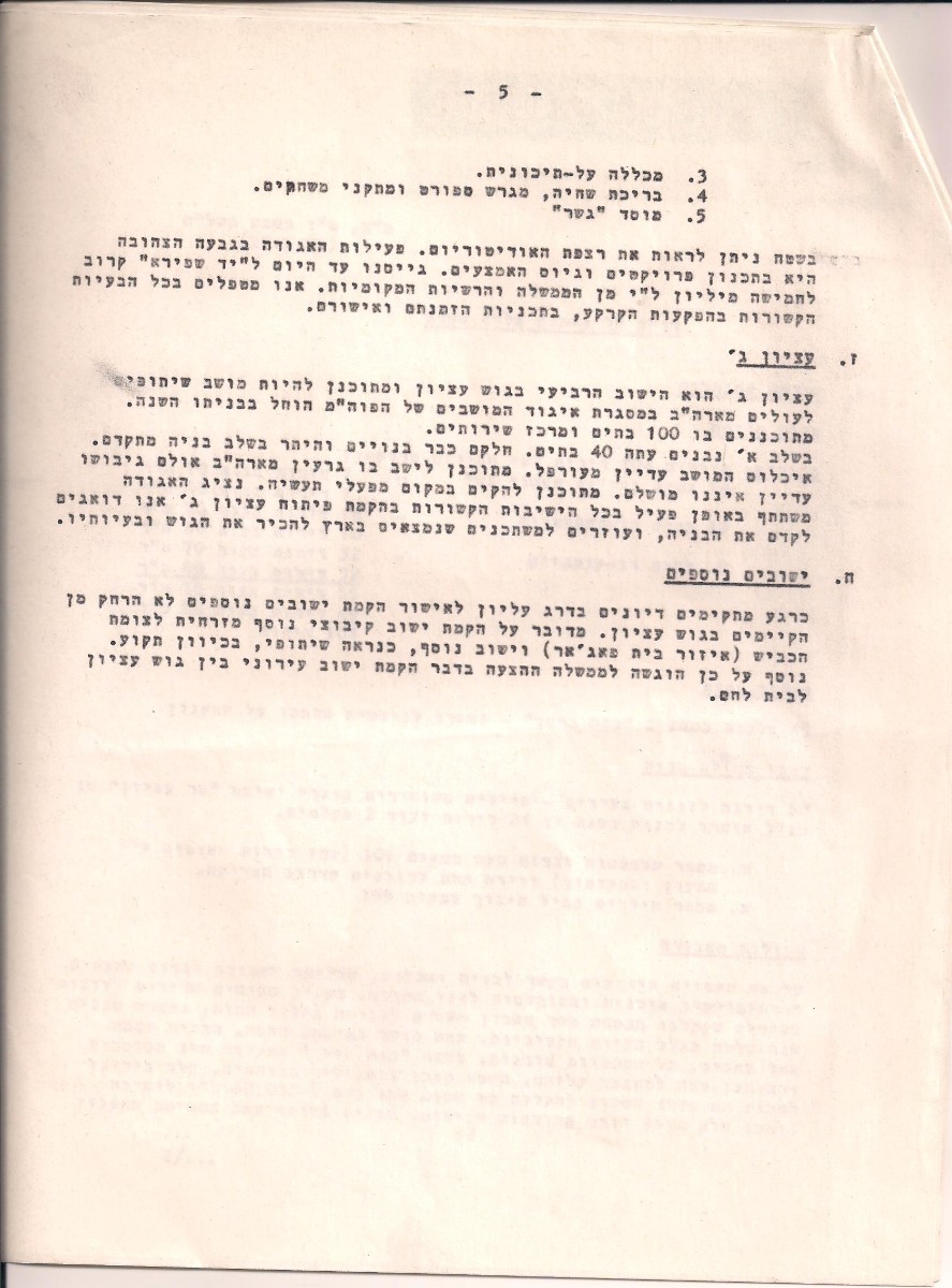 דוח על פיתוח אלוש - 5 - 01.1975
