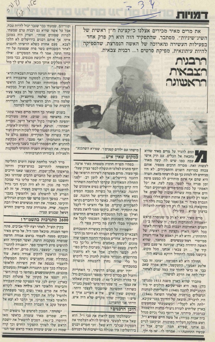 ריאיון עם מרים בבטאון 'נקודה', 1983