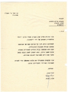 מכתב לנשיא המדינה בעניין שחרור יולי אדלשטיין מרץ 1986 001