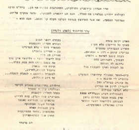 שיר שכתב דב - בדי אלון מס' 9 - שבט תשל"ה (1975)