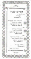 שיר שכתב דב לכבוד הכנסת ספר תורה שכתב, לבית הכנסת המרכזי
