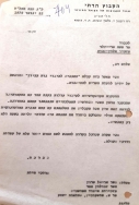 מכתב מזכ"ל הקבה"ד למשה פרייזלר
