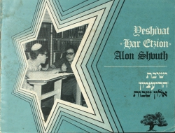 Brochure for Yeshivat Har Etzion_240221_182724_1