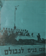 Brochure for Yeshivat Har Etzion_240221_182724_5
